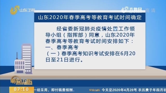 山东2020年春季高考等教育考试时间确定