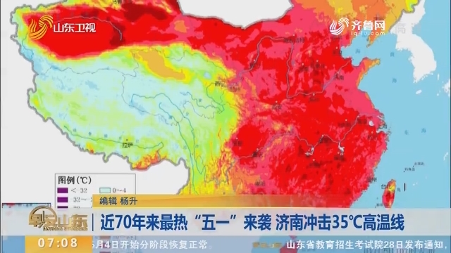 近70年来最热“五一”来袭 济南冲击35℃高温线