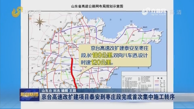 京台高速改扩建项目泰安到枣庄段完成首次集中施工转序