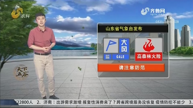 看天气：山东省气象台发布大风预警