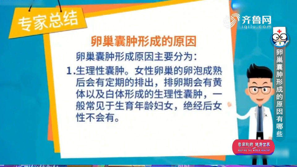 卵巢囊肿形成的原因有哪些?