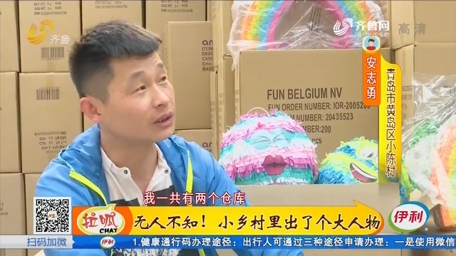 青岛：“洋玩具”皮纳塔小纸罐成就大产业 小村庄把生意做向全球