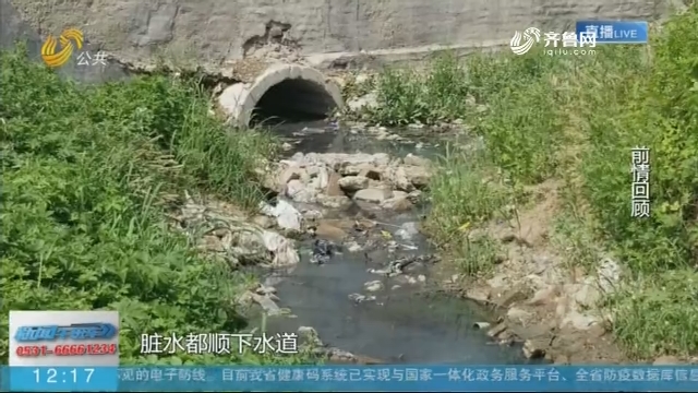 菏泽:农村生活污水随意排放