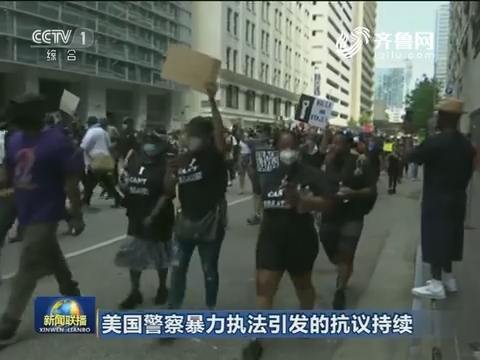 美国警察暴力执法引发的抗议持续