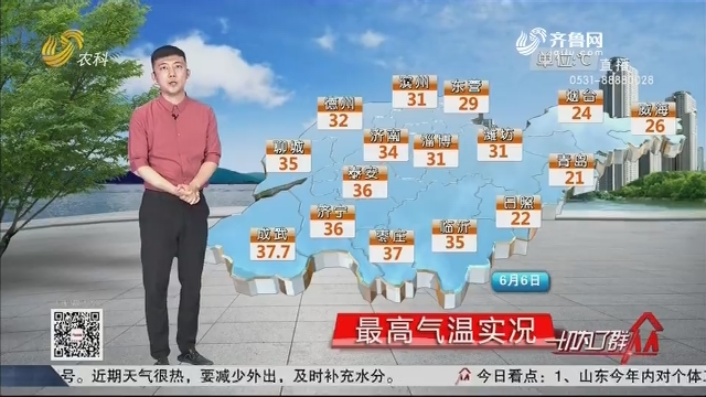 看天气：山东省气象台发布高温橙色预警信号
