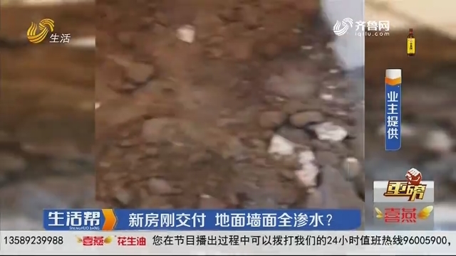 【重磅】潍坊：新房刚交付 地面墙面全渗水？