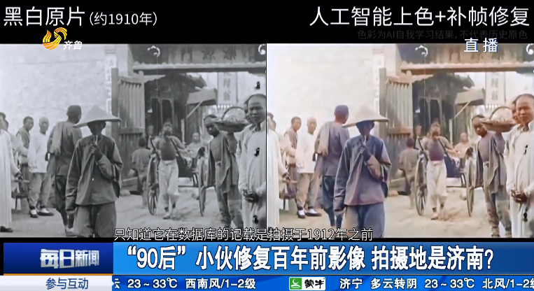 “90后”小伙修复百年前影像 拍摄地是济南？