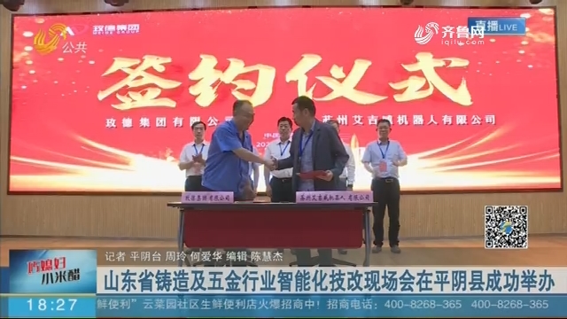 山东省铸造及五金行业智能化技改现场会在平阴县成功举办