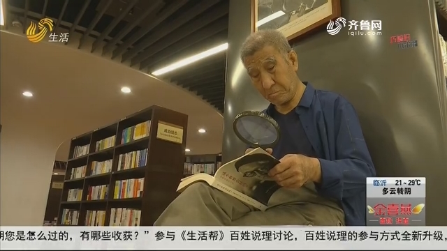 【图书馆里的读书人】书城风景线 耄耋老人手持大号放大镜读书