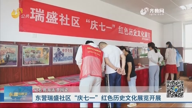 东营瑞盛社区“庆七一”红色历史文化展览开展