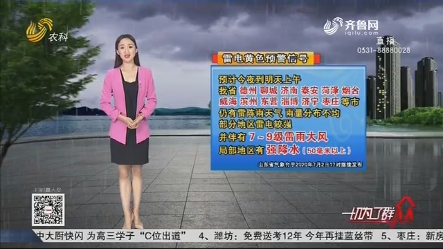 看天气：山东省气象台发布雷电黄色预警信号