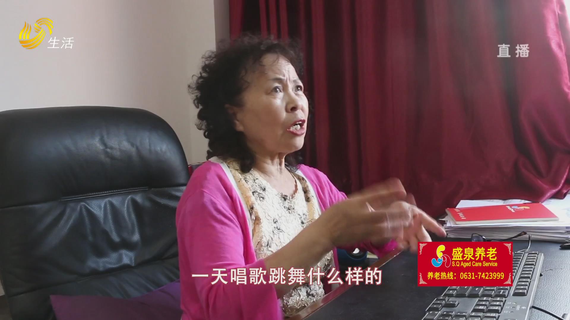 中国式养老-幸福家园的故事（一）