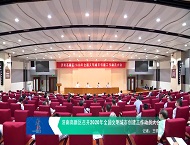济南高新区召开2020年全国文明城市创建工作动员大会