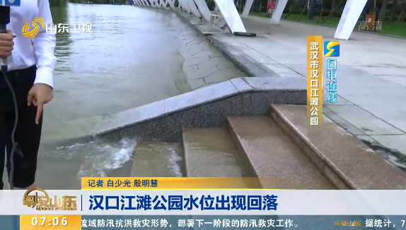 【闪电连线】汉口江滩公园水位出现回落