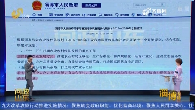 【问政山东】农业现代化遭遇“通电难”淄博市市长：明天就去现场协商解决