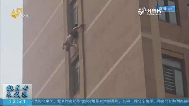 烟台：一老人赤裸上身倒挂十楼窗外 消防员民警合力成功救援
