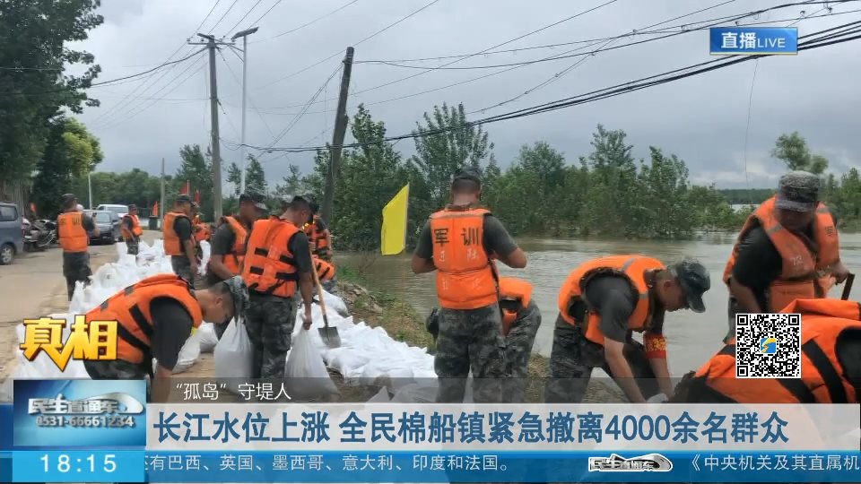 【“孤岛”守堤人】 长江水位上涨 全民棉船镇紧急撤离4000余名群众 ​