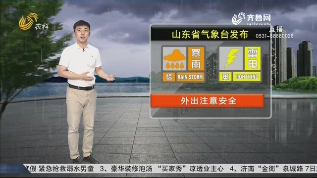 看天气：山东省气象台发布暴雨橙色预警
