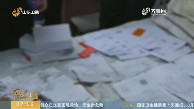青岛：三名制售假证嫌疑人落网 现场缴获大量家长签订协议书