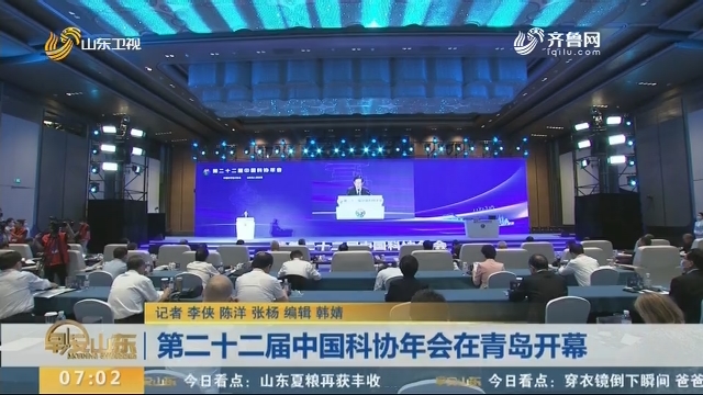 第二十二届中国科协年会在澳门金沙平台开幕