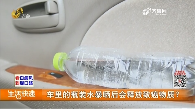 车里的瓶装水暴晒后会释放致癌物质？