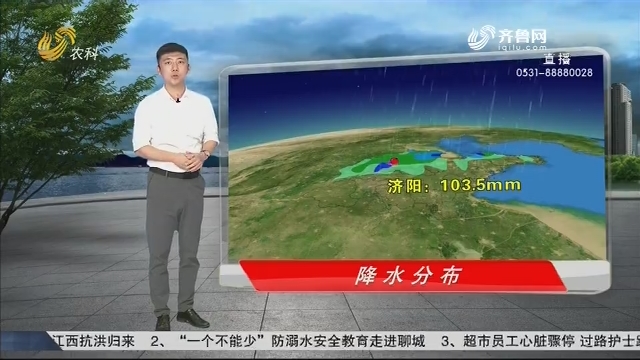 看天气：济阳降水达103.5毫米