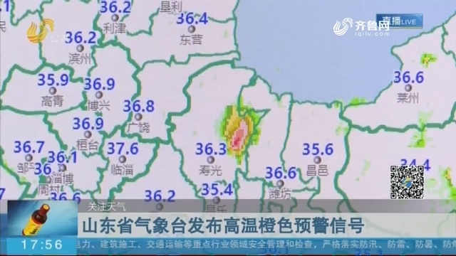 山东省气象台发布高温橙色预警信号