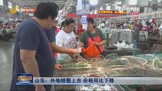 山东：外地螃蟹上市 价格同比下降