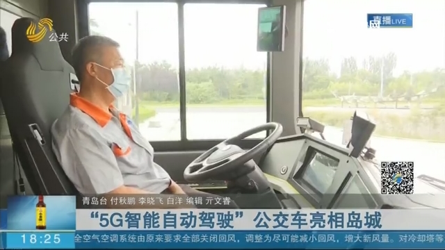 “5G智能自动驾驶”公交车亮相岛城