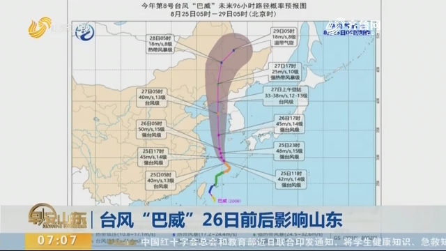 台风“巴威”26日前后影响山东