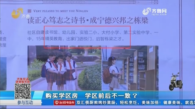 宁津：购买学区房 学区前后不一致？