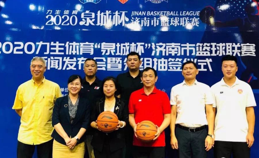 2020泉城杯济南市篮球联赛新闻发布会举行