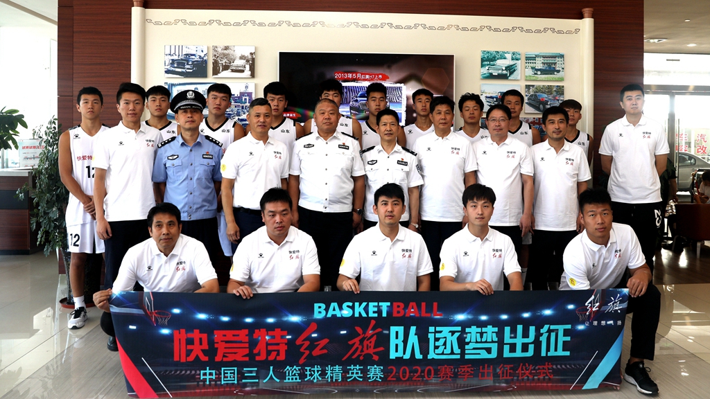 山东省三人篮球队2020赛季出征仪式济南举行
