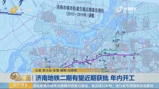 济南地铁二期有望近期获批 年内开工