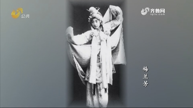 京剧大师梅兰芳第一期——《光阴的故事》20200908