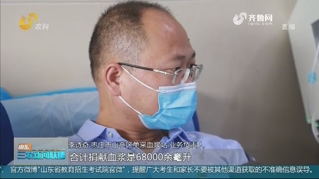 【致敬老师】枣庄：乡村教师4年献血6.8万毫升