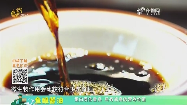 20200928《中国原产递》：鱼酿酱油