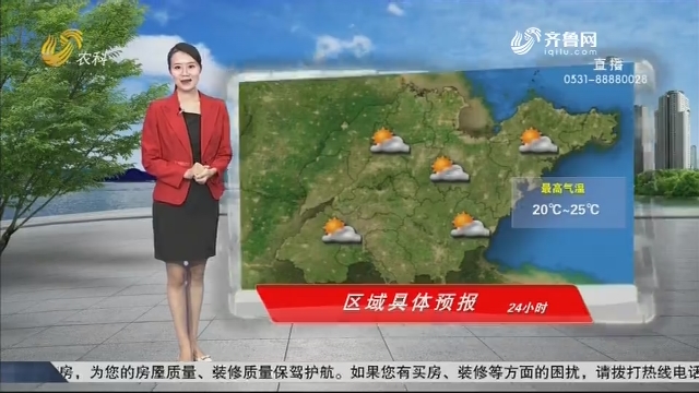 看天气：国庆节鲁南地区有局部中雨