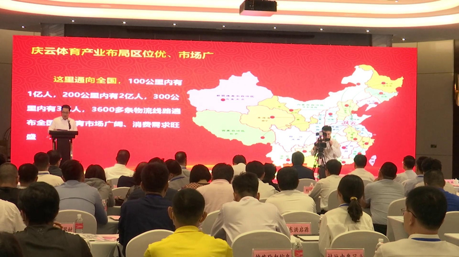 庆云体育产业合作推介会在上海举行
