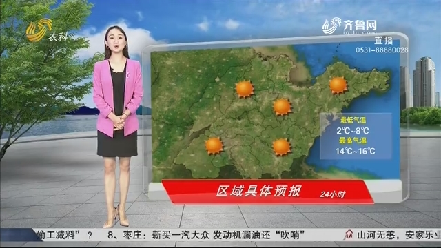 看天气：后天冷空气减弱 山东省内各地逐渐回温