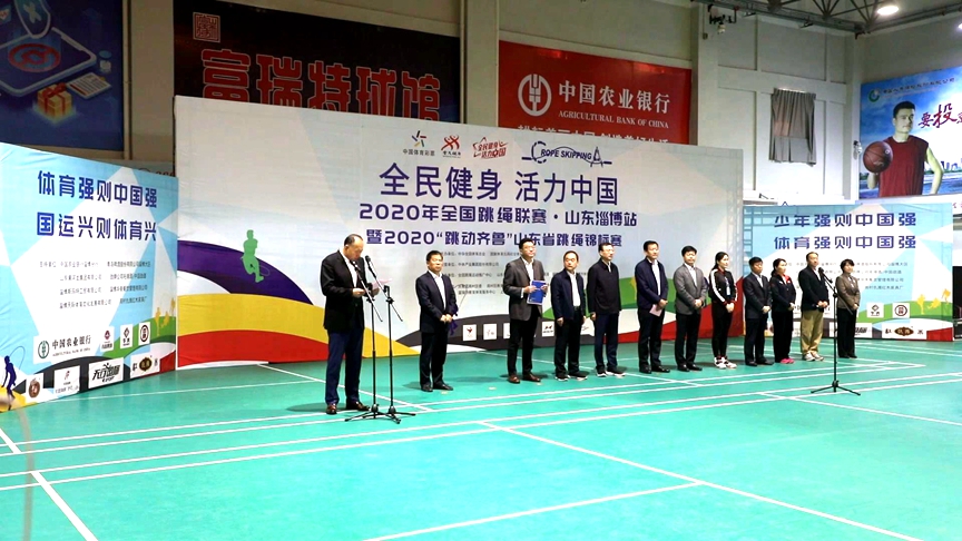 2020年全国跳绳联赛山东淄博站成功举行