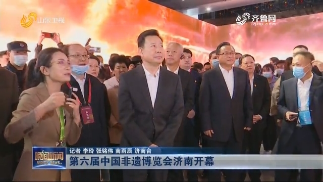 第六届中国非遗博览会济南开幕