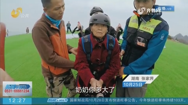 【短视频速览】78岁老人第一次玩滑翔伞淡定自拍