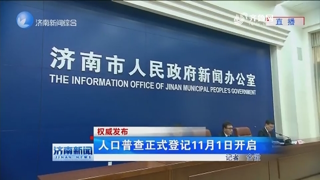 人口普查正式登记结时间_普查人口登记表格图片
