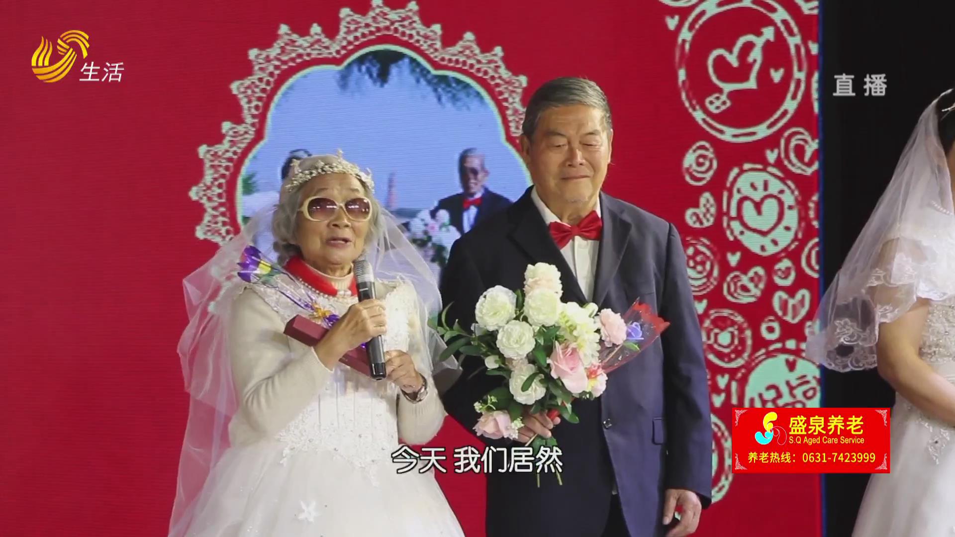 中国式养老-39位“夕阳伴侣”圆了婚纱梦