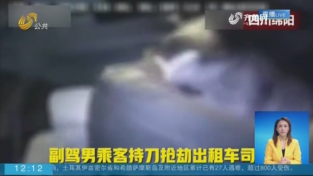 【闪电短视频】男子持刀抢劫出租车司机 下一秒被制服