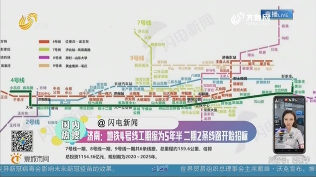济南：地铁4号线工期缩为5年半 二期2条线路开始招标