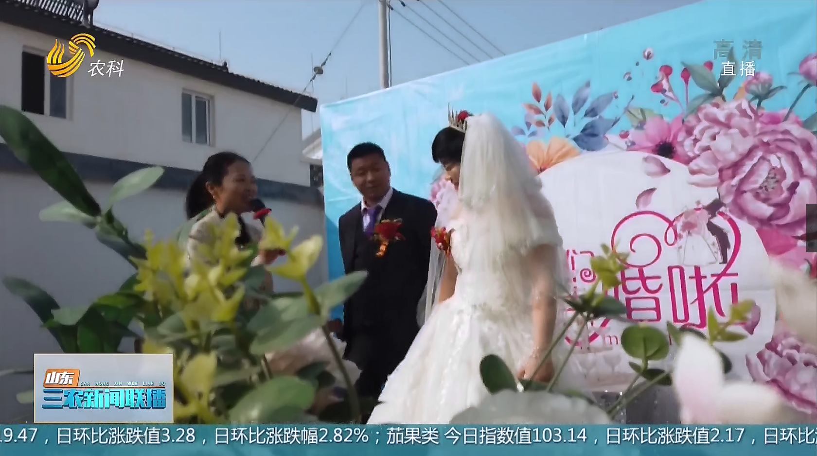 【决战决胜脱贫攻坚】菏泽鄄城：七街村台上的第一场婚礼