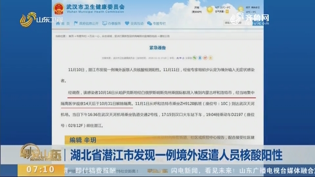 湖北省潜江市发现一例境外返遣人员核酸阳性