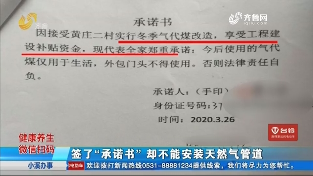 济南：签了“承诺书”却不能安装天然气管道